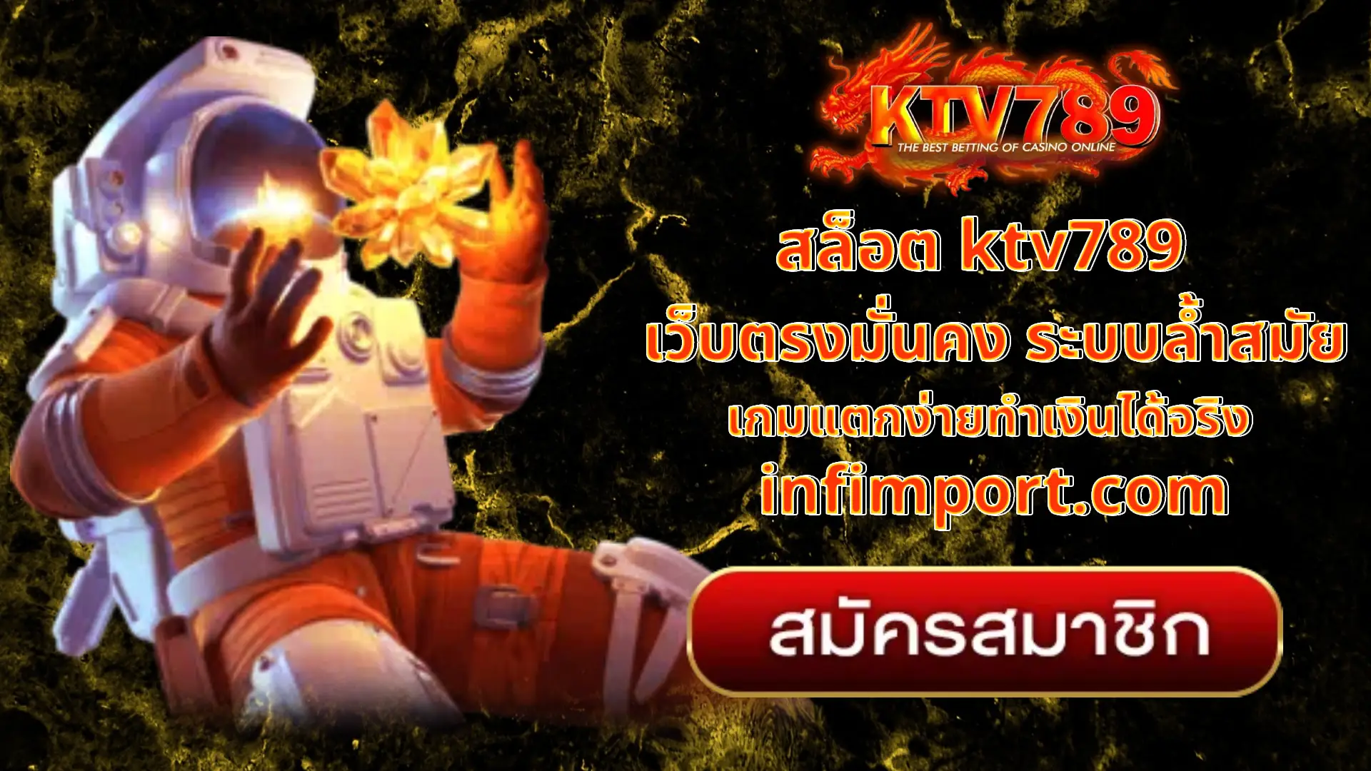 สล็อต ktv789