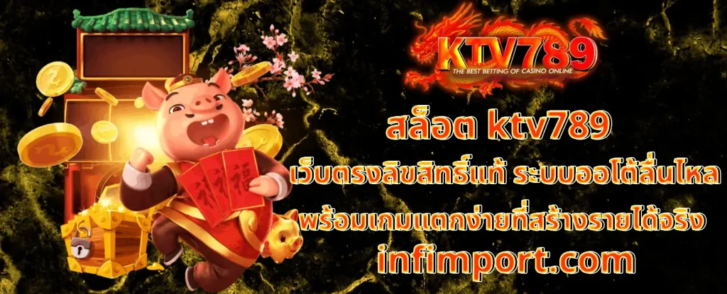 เว็บ สล็อต ktv789